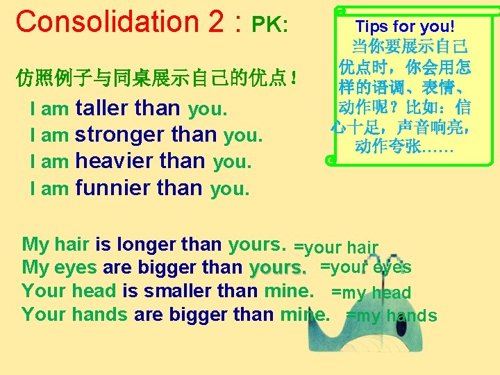 Consolidation 2 : PK: 仿照例子与同桌展示自己的优点！ I am taller than you. I am stronger than