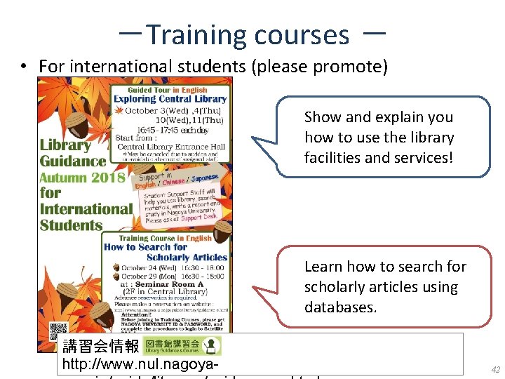 －Training courses － • For international students (please promote) Show and explain you how