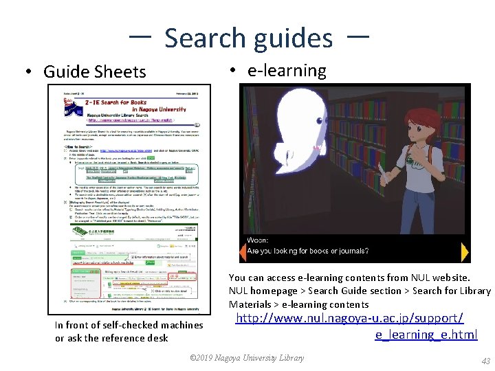 － Search guides － • e-learning • Guide Sheets You can access e-learning contents