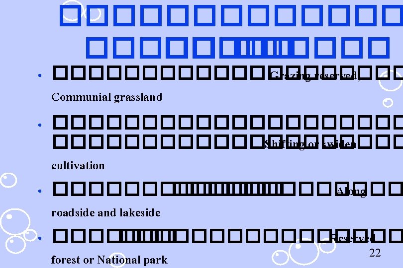 ������� ������ • ���������� Grazing reserved, Communial grassland • �������������������� Shifting or swiden cultivation