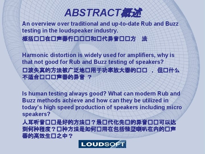 ABSTRACT概述 An overview over traditional and up-to-date Rub and Buzz testing in the loudspeaker