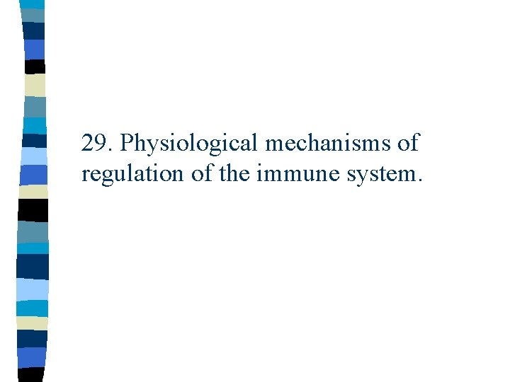 29. Physiological mechanisms of regulation of the immune system. 