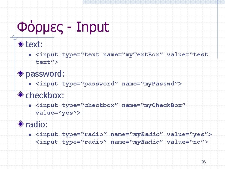 Φόρμες - Input text: n <input type=“text name=“my. Text. Box” value=“test text”> password: n