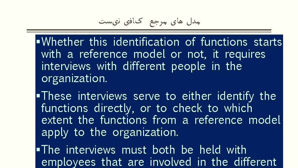  ﻣﺪﻝ ﻫﺎی ﻣﺮﺟﻊ کﺎﻓی ﻧیﺴﺖ § Whether this identification of functions starts with