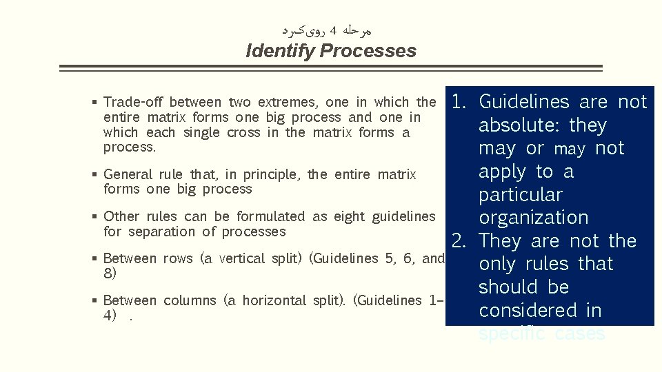  ﺭﻭیکﺮﺩ 4 ﻣﺮﺣﻠﻪ Identify Processes 1. Guidelines are not absolute: they may or