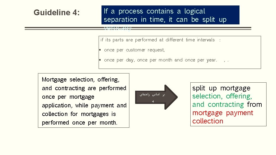 Guideline 4: If a process contains a logical separation in time, it can be