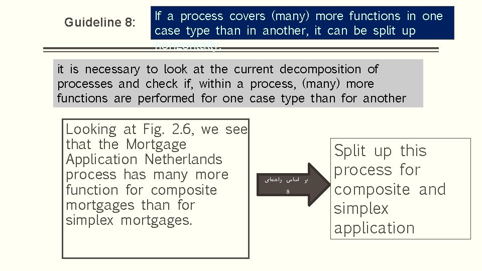 Guideline 8: If a process covers (many) more functions in one case type than