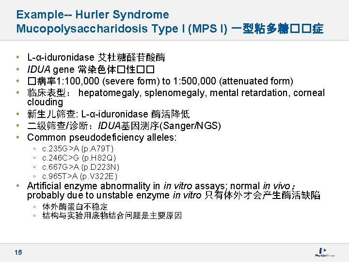 Example-- Hurler Syndrome Mucopolysaccharidosis Type I (MPS I) 一型粘多糖��症 • • L-α-iduronidase 艾杜糖醛苷酸酶 IDUA