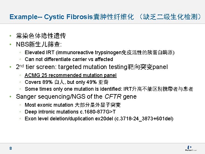 Example-- Cystic Fibrosis囊肿性纤维化 （缺乏二级生化检测） • 常染色体隐性遗传 • NBS新生儿筛查: ◦ Elevated IRT (immunoreactive trypsinogen免疫活性的胰蛋白酶原) ◦