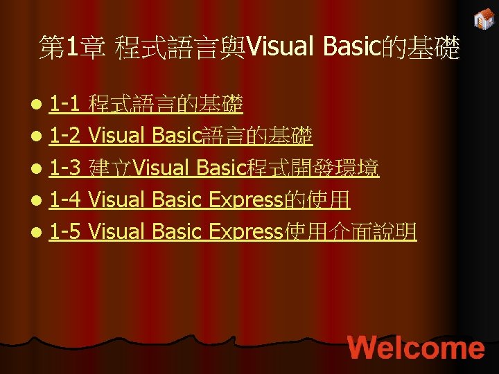 第 1章 程式語言與Visual Basic的基礎 l 1 -1 程式語言的基礎 l 1 -2 Visual Basic語言的基礎 l