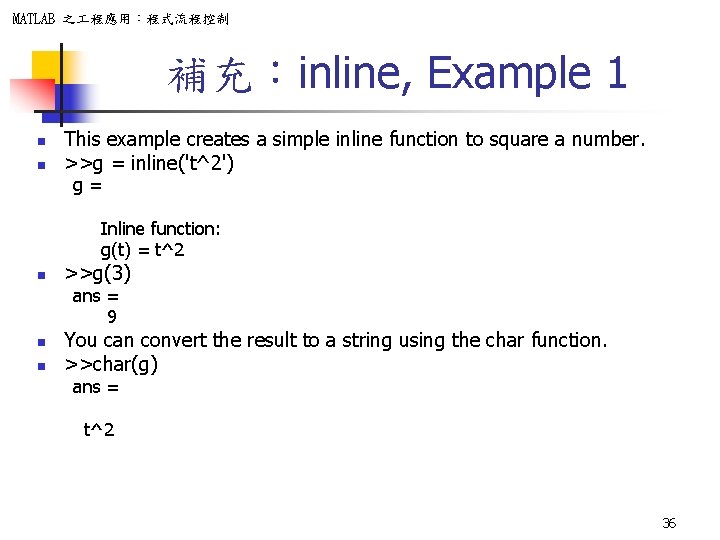 MATLAB 之 程應用：程式流程控制 補充：inline, Example 1 n n This example creates a simple inline