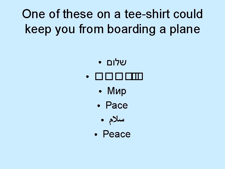 One of these on a tee-shirt could keep you from boarding a plane שלום