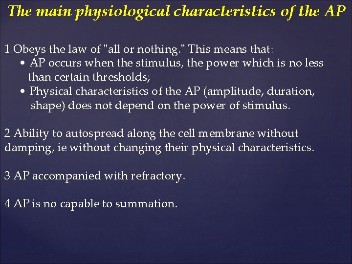 The main physiological characteristics of the AP 1 Obeys the law of "all or