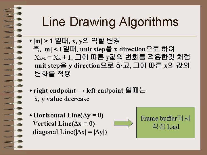 Line Drawing Algorithms • |m| > 1 일때, x, y의 역할 변경 즉, |m|
