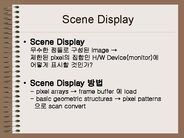 Scene Display • Scene Display 무수한 점들로 구성된 image → 제한된 pixel의 집합인 H/W