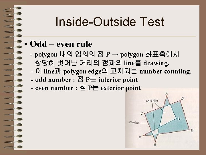 Inside-Outside Test • Odd – even rule - polygon 내의 임의의 점 P →