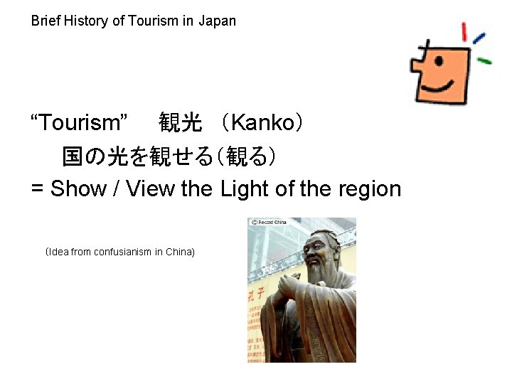 Brief History of Tourism in Japan “Tourism”　　観光　（Kanko） 　　国の光を観せる（観る）　 = Show / View the Light