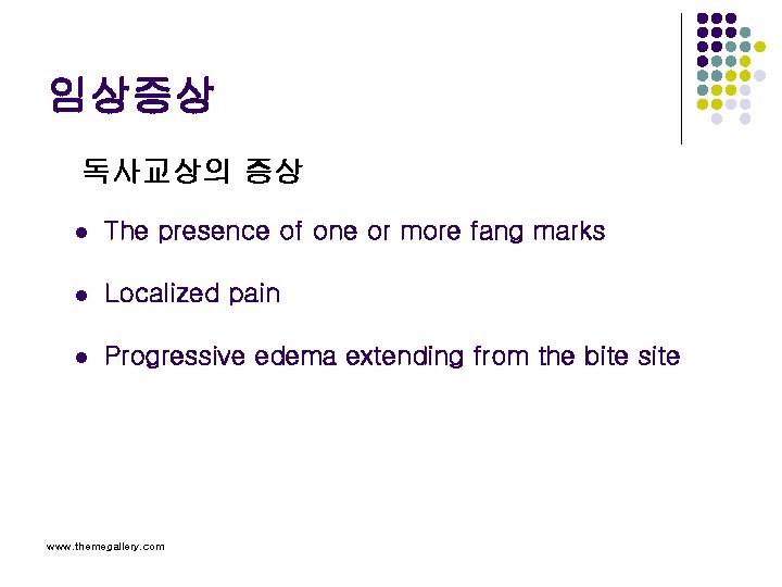 임상증상 독사교상의 증상 l The presence of one or more fang marks l Localized