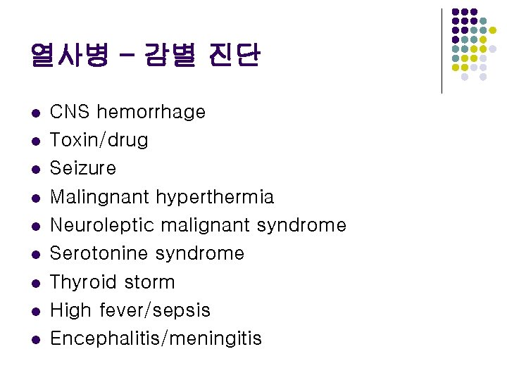 열사병 – 감별 진단 l l l l l CNS hemorrhage Toxin/drug Seizure Malingnant