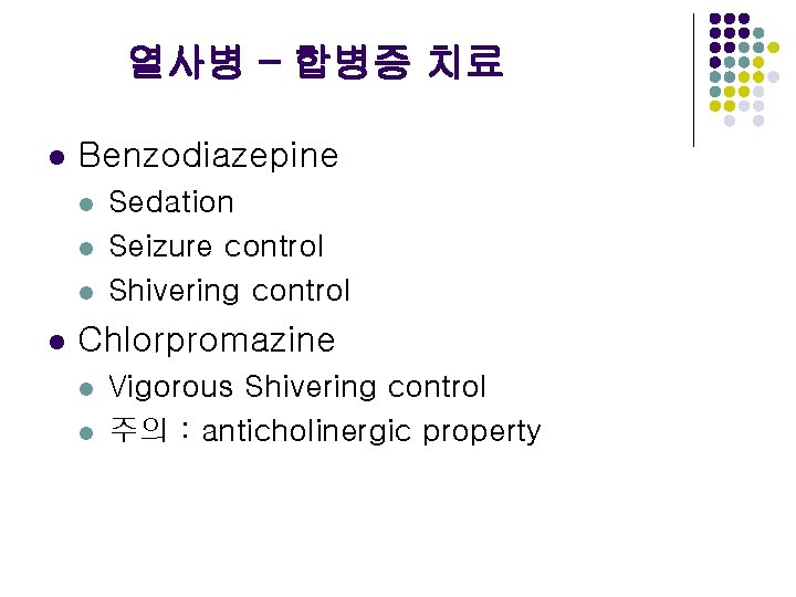 열사병 – 합병증 치료 l Benzodiazepine l l Sedation Seizure control Shivering control Chlorpromazine