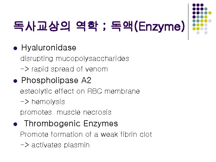 독사교상의 역학 ; 독액(Enzyme) l Hyaluronidase disrupting mucopolysaccharides -> rapid spread of venom l