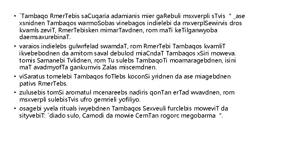  • `Tambaqo Rmer. Tebis sa. Cuqaria adamianis mier ga. Rebuli msxverpli s. Tvis“