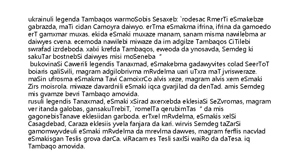 ukrainuli legenda Tambaqos warmo. Sobis Sesaxeb: `rodesac Rmer. Ti e. Smakebze gabrazda, ma. Ti