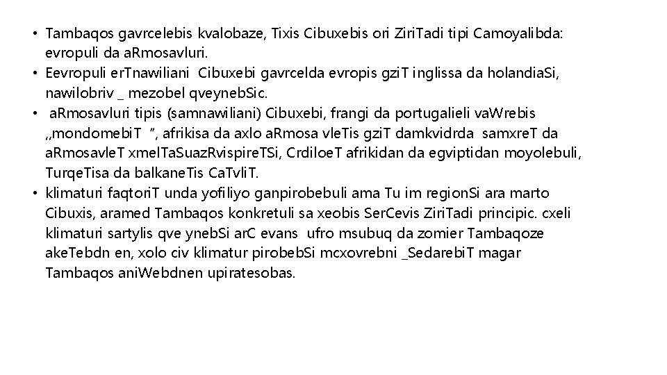  • Tambaqos gavrcelebis kvalobaze, Tixis Cibuxebis ori Ziri. Tadi tipi Camoyalibda: evropuli da