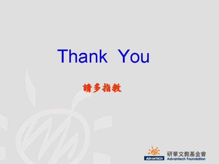 Thank You 請多指教 