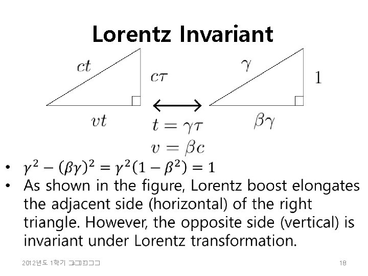 Lorentz Invariant 2 2012년도 1학기 �� =���� 18 