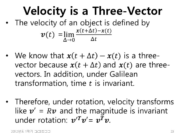  Velocity is a Three-Vector 2 2012년도 1학기 �� =���� 23 