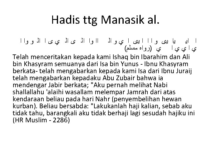 Hadis ttg Manasik al. ﺍﺍ ﻭﺍ ﺍﻟ ﻯ ﺍﻟ ﻱ ﻯ ﺍ ﺍﻟ ﻭ
