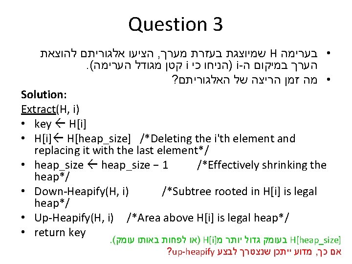 Question 3 להוצאת אלגוריתם הציעו , מערך בעזרת שמיוצגת H • בערימה . (