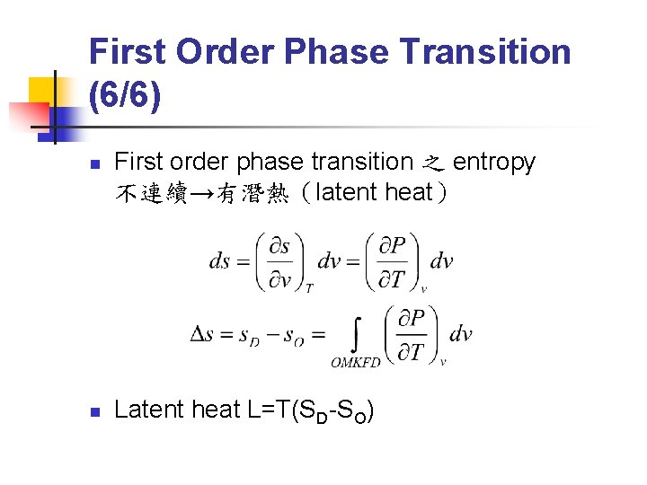 First Order Phase Transition (6/6) n n First order phase transition 之 entropy 不連續→有潛熱（latent