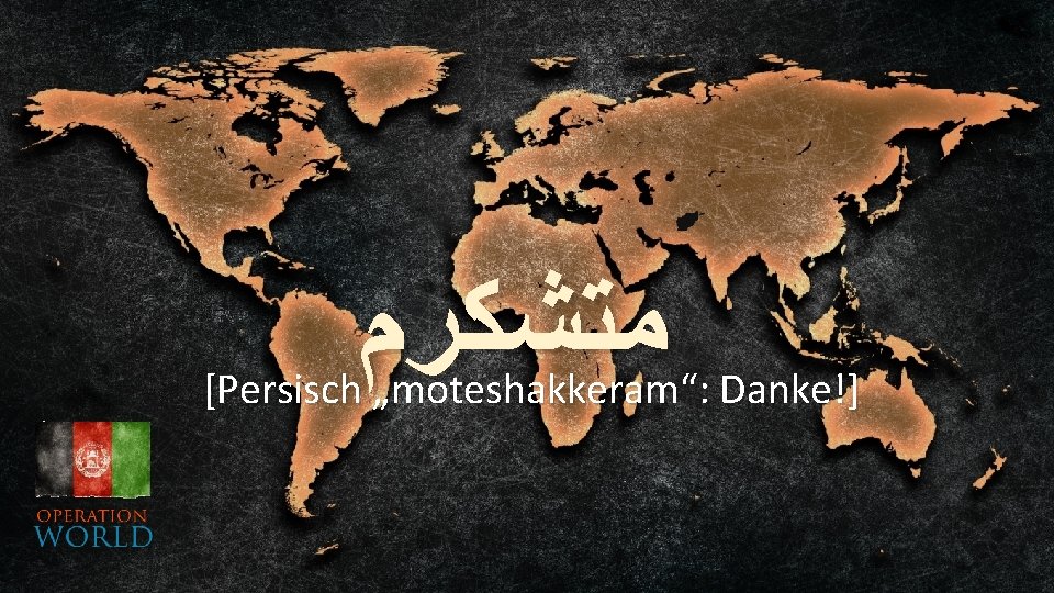  ﻣﺘﺸﻜﺮﻡ [Persisch „moteshakkeram“: Danke!] 