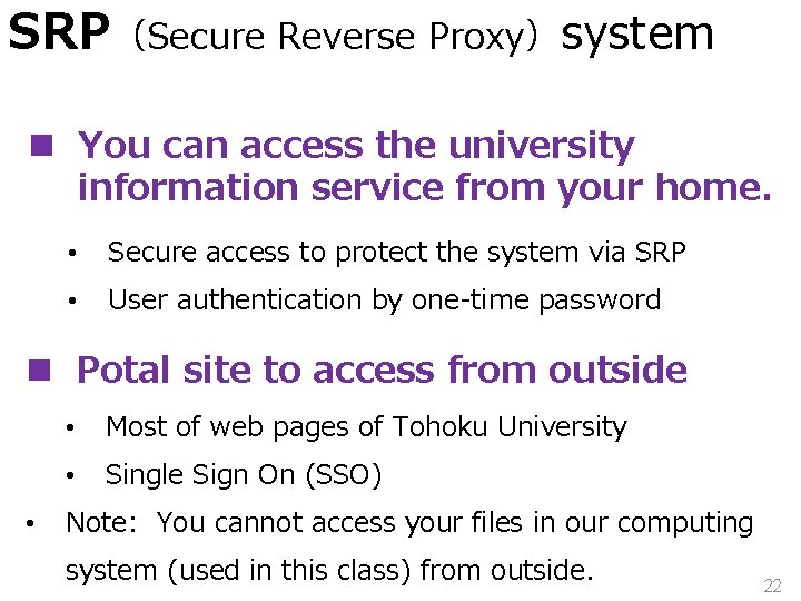 SRP（Secure Reverse Proxy）system n You can access the university information service from your home.