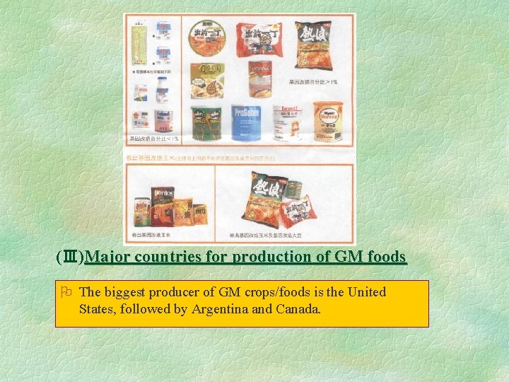 (Ⅲ)Major countries for production of GM foods O The biggest producer of GM crops/foods