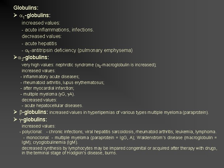 Globulins: 1 -globulins: increased values: - acute inflammations, infections. decreased values: - acute hepatitis