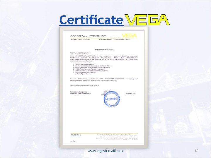 Certificate www. ingavtomatika. ru 13 