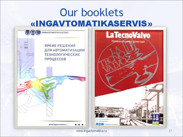 Our booklets «INGAVTOMATIKASERVIS» www. ingavtomatika. ru 17 