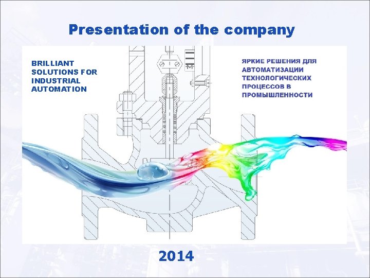 Presentation of the company BRILLIANT SOLUTIONS FOR INDUSTRIAL AUTOMATION 2014 