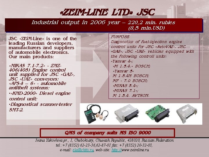  «ZEIM-LINE LTD» JSC Industrial output in 2006 year – 220, 2 mln. rubles
