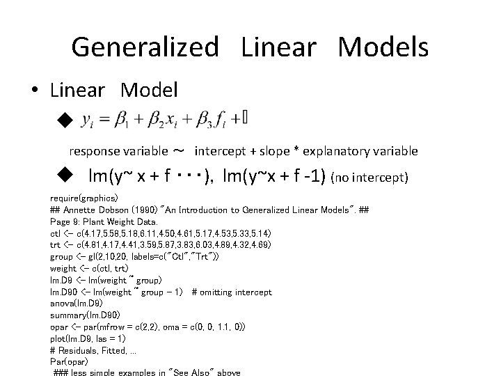 Generalized　Linear　Models • Linear　Model u　 　response variable ～　intercept + slope * explanatory variable u　lm(y~ x