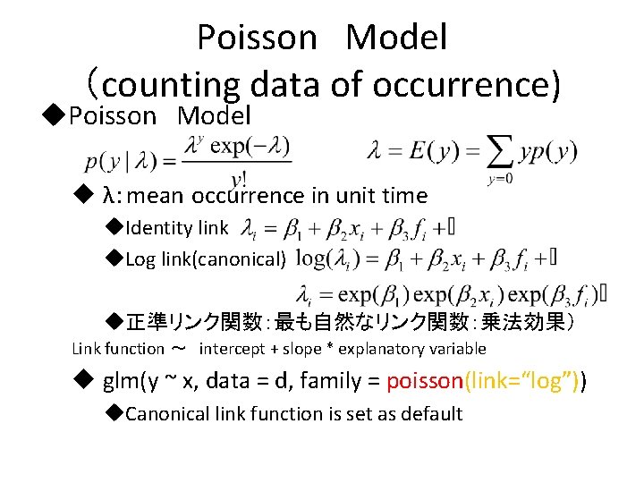 Poisson　Model （counting data of occurrence) u. Poisson　Model u λ：mean occurrence in unit time u.