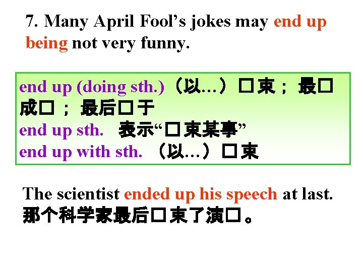 7. Many April Fool’s jokes may end up being not very funny. end up