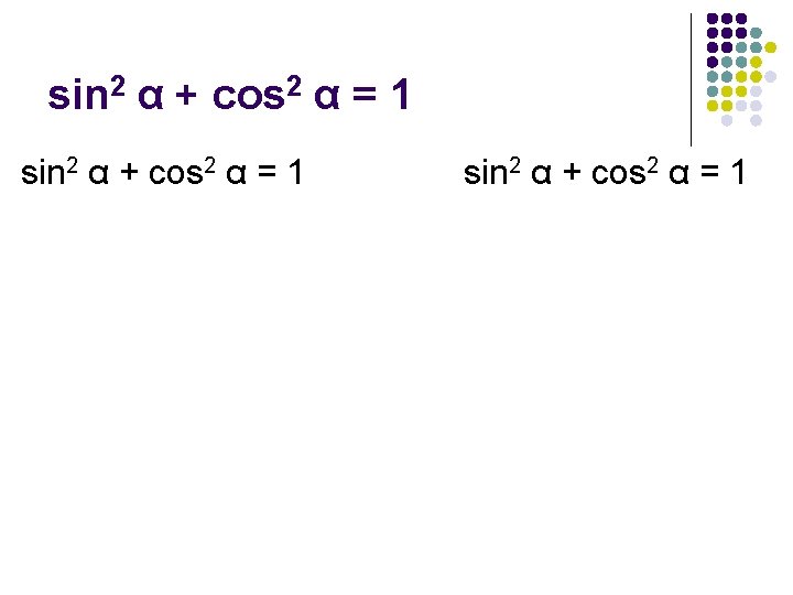 sin 2 α + cos 2 α = 1 