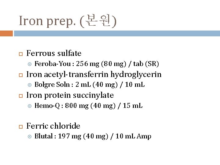 Iron prep. (본원) Ferrous sulfate Iron acetyl-transferrin hydroglycerin Bolgre Soln : 2 m. L