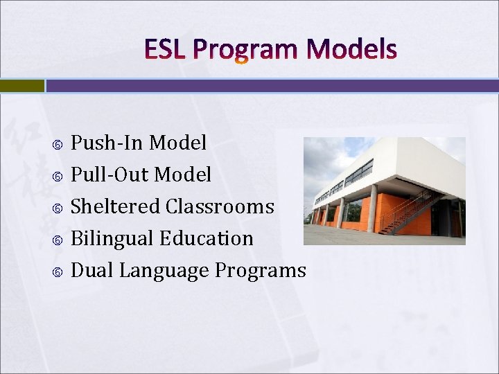 ESL Program Models Push-In Model Pull-Out Model Sheltered Classrooms Bilingual Education Dual Language Programs