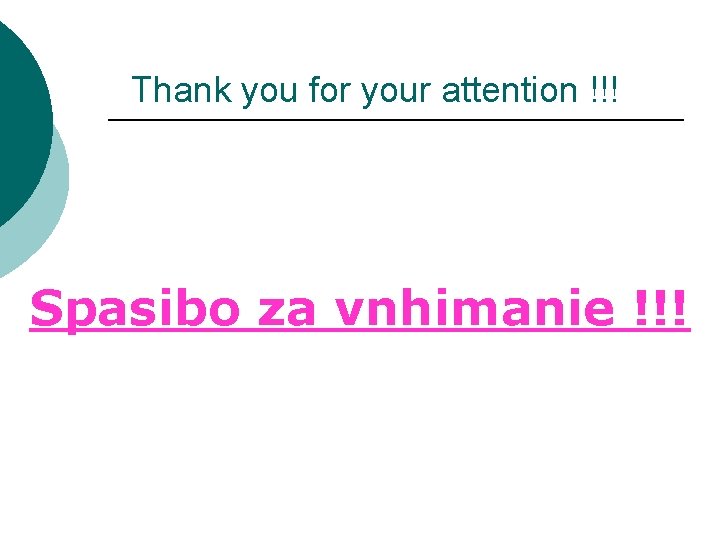 Thank you for your attention !!! Spasibo za vnhimanie !!! 
