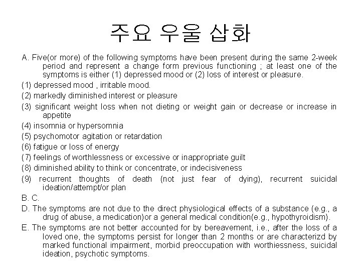 주요 우울 삽화 A. Five(or more) of the following symptoms have been present during